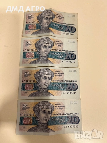 Банкноти с номинал 20.00 лв с четири поредни номера