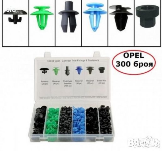 Крепежни елементи и щипки за Opel W147, 300-бр