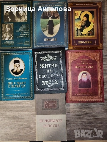 Православни книги 7 евро за брой 
