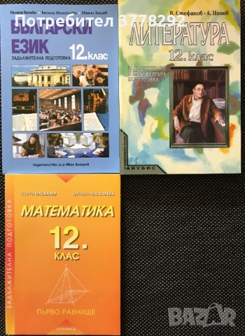 Учебници 8, 9, 10, 11 и 12 клас-липсващите в текста са продадени, 5 лв, снимка 8 - Учебници, учебни тетрадки - 51998410