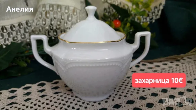 Graf von Henneberg Бяло сет,захарница..., снимка 3 - Чаши - 55911274