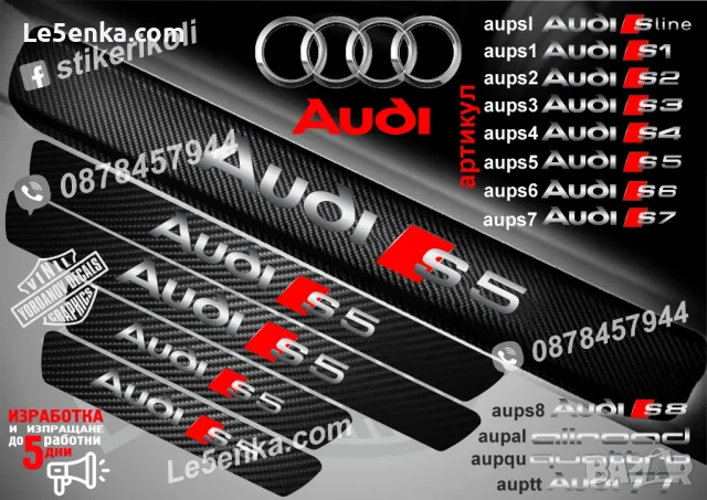 ПРАГОВЕ карбон Audi S7 фолио стикери aups7, снимка 6 - Аксесоари и консумативи - 39105200