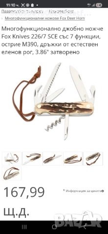 Fox., снимка 12 - Ножове - 52576488