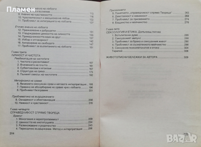 Любов и отговорност Папа Йоан Павел II, снимка 3 - Други - 36282263