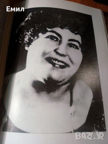 „Незабравимата Христина Морфова”, снимка 3 - Художествена литература - 39448575