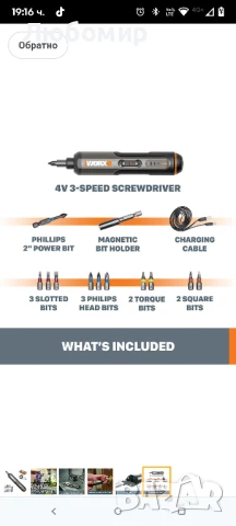 Worx WX240L 4V 3-скоростен акумулаторен винтоверт , снимка 6 - Винтоверти - 51378903