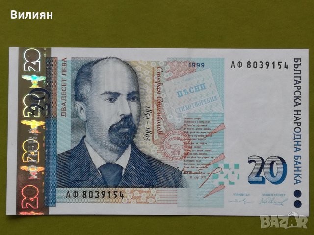 20 лева 1999 България UNC , снимка 2 - Нумизматика и бонистика - 40016400