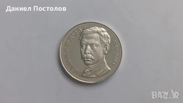 Сребърни юбилейни монети 4 броя , снимка 7 - Нумизматика и бонистика - 56137909