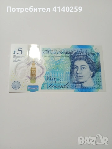 ВЕЛИКОБРИТАНИЯ БАНКНОТА 5 ПАУНДА 2015 Г 