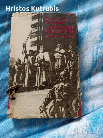 Намалено! Продавам стари книги!, снимка 16 - Художествена литература - 49942949