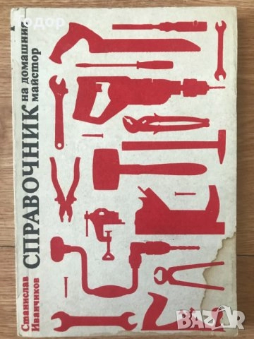 автомобили ремонт машиностроене строителство техническа художествена литература прочетни книги, снимка 9 - Други - 51889192