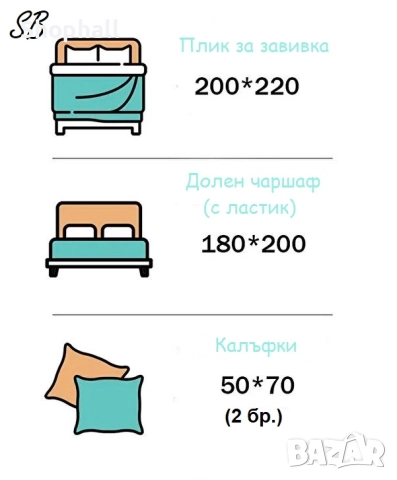 ▁ ▂ ▄ ▅ ▆ ▇ █ Нова Цена 39лв █ ▇ ▆ ▅ ▄ ▂ ▁, снимка 3 - Спално бельо - 52549659