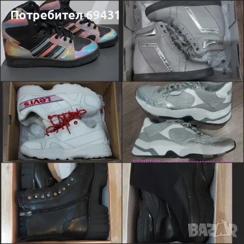 Боти и обувки