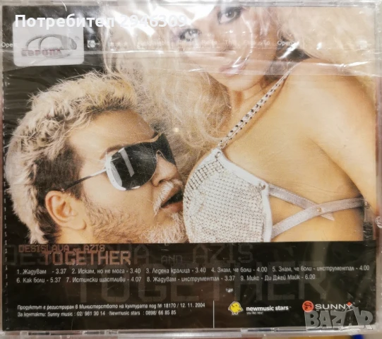 Деси Слава и Азис - Together(2004), снимка 2 - CD дискове - 50748404