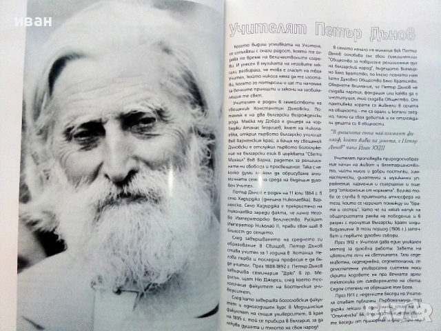 Оренда - списание за свещените места в България - брой 1 2010г., снимка 5 - Списания и комикси - 53509947