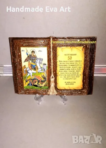 Подарък за Юбилей със Св. Георги- Старинна книга с икона / снимка/и личен поздрав/ по Ваш избор, снимка 2 - Подаръци за юбилей - 39845677