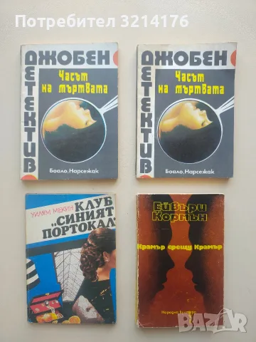 Клуб "Синият портокал" - Уилям Мекин 