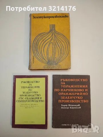 Парниково и оранжерийно зеленчукопроизводство - Т. Муртазов, П. Карталов (1973), снимка 2 - Специализирана литература - 50232585