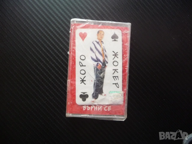 Жоро Жокер Върни се чалга поп фолк Хазяйката Рисувай ме с уста Кючек на дансинга След раздяла Орфей 