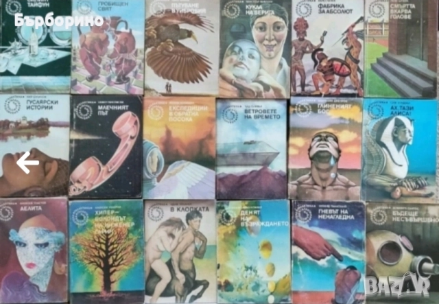 Библиотека Галактика-30 книги, снимка 2 - Художествена литература - 52978492