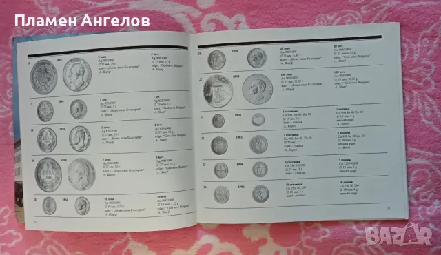 Каталог "Български монети от 1880. 1990, снимка 3 - Нумизматика и бонистика - 49265893