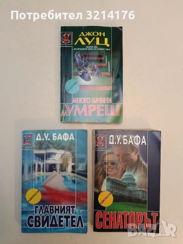 Набелязан за убиване - Джералд Сиймор, снимка 2 - Художествена литература - 52962742