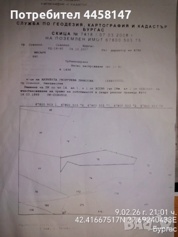 Созопол - Парцел Мисаря 67800.503.75