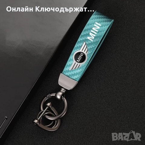 Ключодържател Mini Cooper, снимка 4 - Подаръци за рожден ден - 35957785