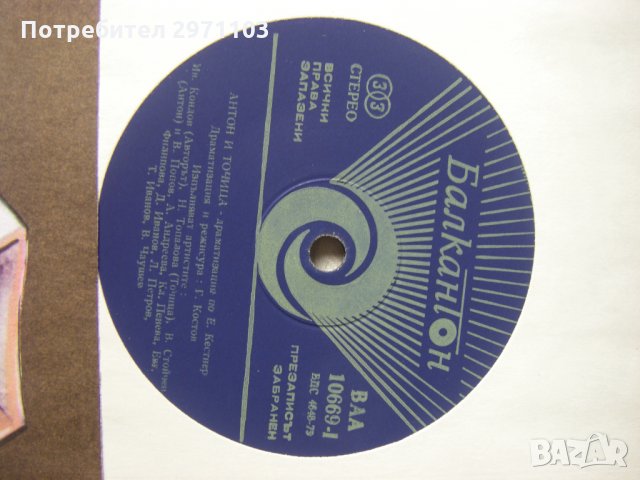 ВАА 10669 - Антон и Точица - драматизация по едноименната повест (Ерих Кестнер)   , снимка 3 - Грамофонни плочи - 35999477