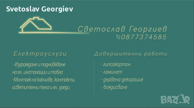 Електроуслуги , снимка 4 - Електротехници - 53519585