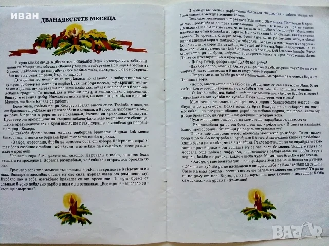 Коледни приказки - Сборник, снимка 3 - Детски книжки - 55769456