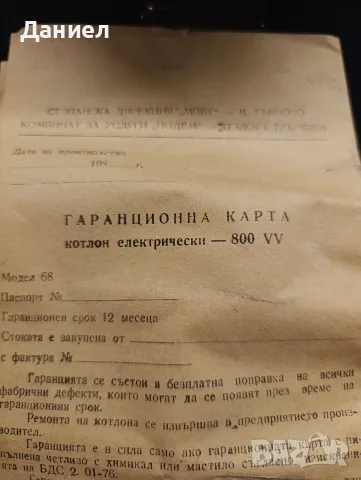 Чисто нови български котлони от 80те, снимка 4 - Антикварни и старинни предмети - 56342389