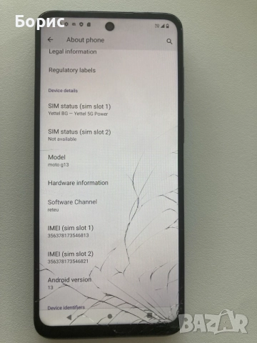 Motorola Moto G13, 128GB, снимка 4 - Motorola - 55798982