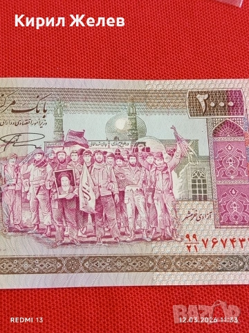 Банкнота ИСЛЯМСКА РЕПУБЛИКА ИРАН рядка за КОЛЕКЦИЯ 54067, снимка 6 - Нумизматика и бонистика - 53809579