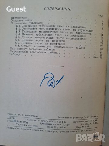 Таблицы умножения и деления многозначных чисел на двузначные, снимка 7 - Учебници, учебни тетрадки - 48556479