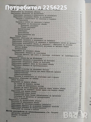 Патологична физиология, снимка 8 - Специализирана литература - 52919514
