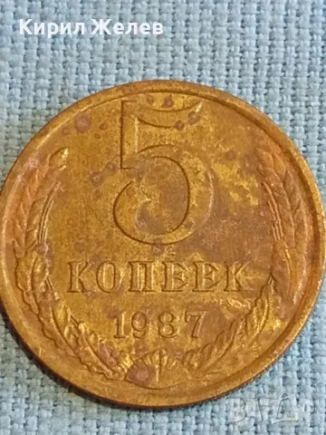 Стара монета 5 копейки 1987г. СССР рядка за КОЛЕКЦИЯ ДЕКОРАЦИЯ 39112, снимка 3 - Нумизматика и бонистика - 48207911