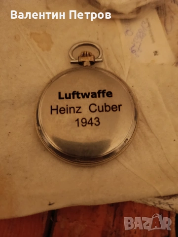 часовник от ВСВ с посвещение