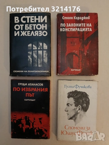 По избрания път. Спомени - Груди Атанасов