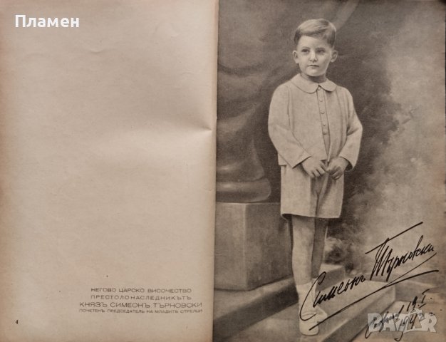 Отчетъ за дейностьта на българската ловнострелческа организация "Соколъ" презъ ловните 1939-1942г., снимка 3 - Антикварни и старинни предмети - 40665208