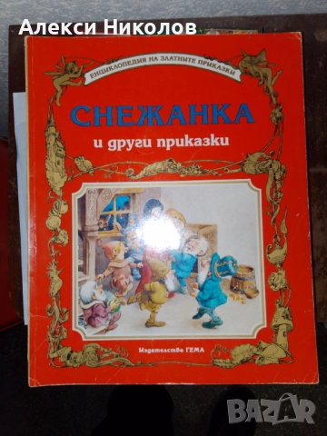 Детски приказки на издателство ГЕМА