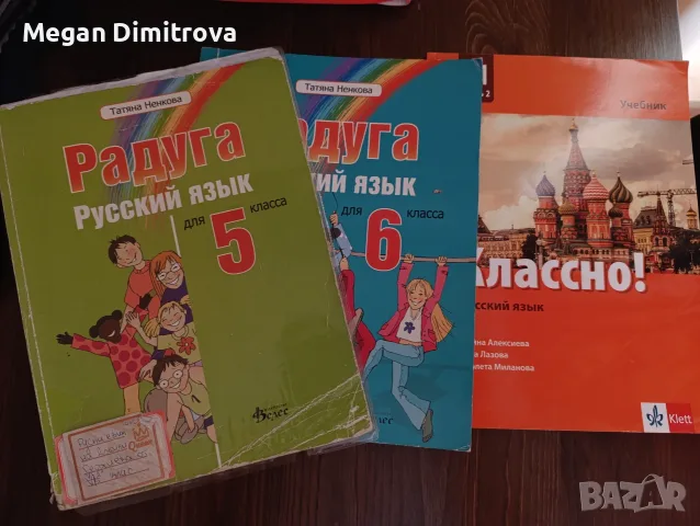 Учебници по - руски език