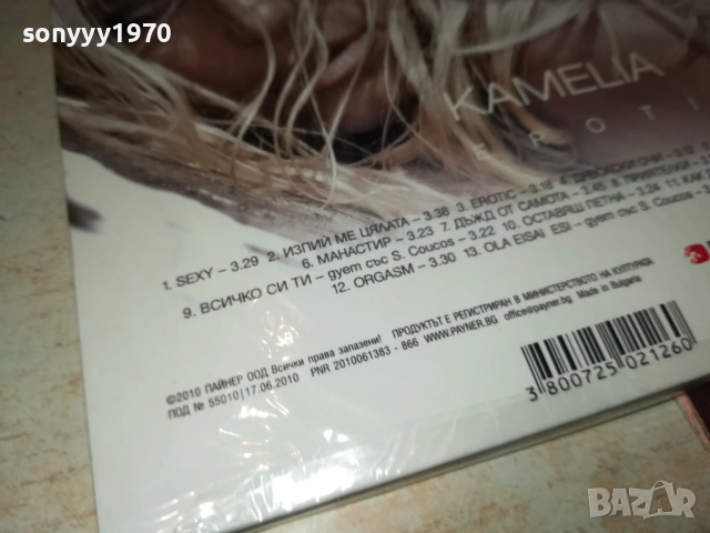 KAMELIA CD 0312252129, снимка 17 - CD дискове - 52643306