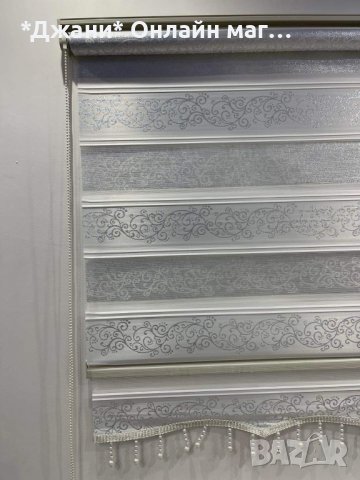 ✅Налични Щори ''Ден и Нощ'' с перлички 🆕✅, снимка 9 - Щори - 33934407