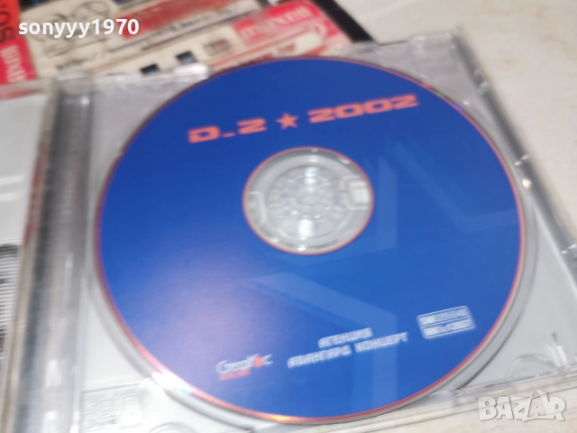 D2 CD 1011251848, снимка 2 - CD дискове - 52724412