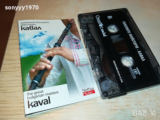 КАВАЛ КАСЕТА 1703231126