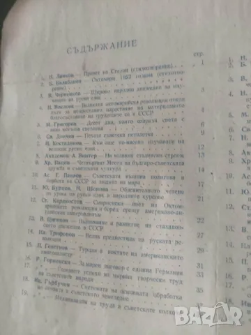 Списание Българо- сСъветска Дружба бр10/1952, снимка 5 - Списания и комикси - 49438065