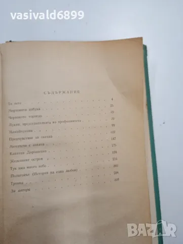 Олес Гончар - Тронка , снимка 5 - Художествена литература - 48702571
