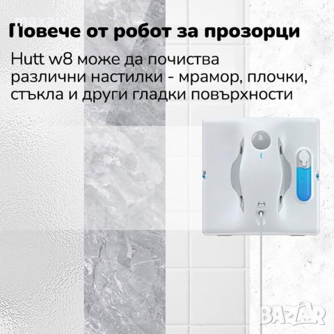 Робот за почистване на прозорци Xiaomi Hutt W8 със спрей функция * Безплатна доставка * Топ оферта!, снимка 5 - Парочистачки и Водоструйки - 40351528