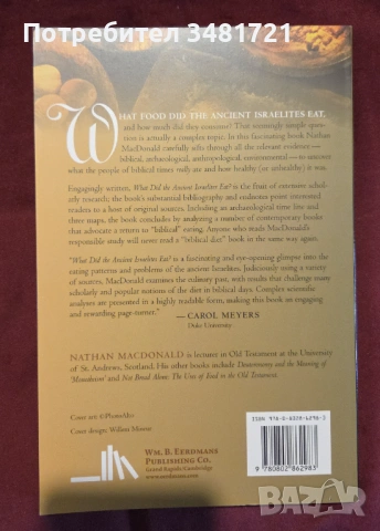 What Did the Ancient Israelites Eat? Diet in Biblical Times, снимка 4 - Художествена литература - 53251793